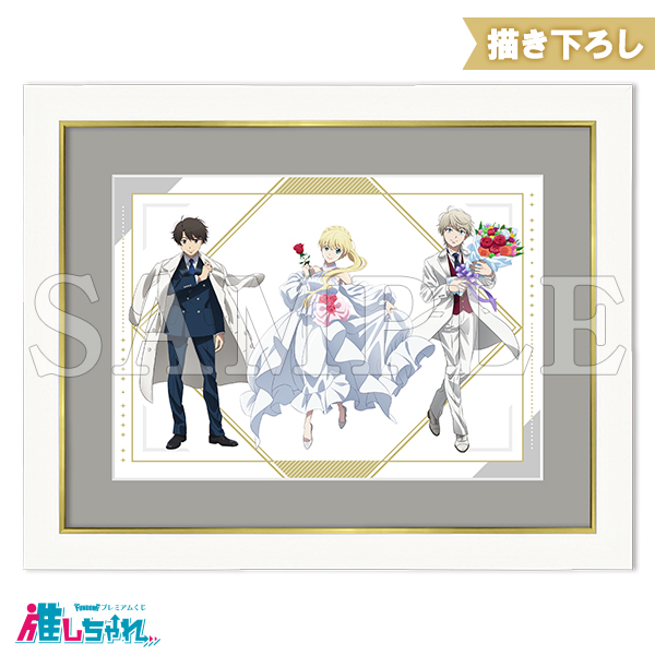 A01/額装高精細複製画 キャラファイングラフ