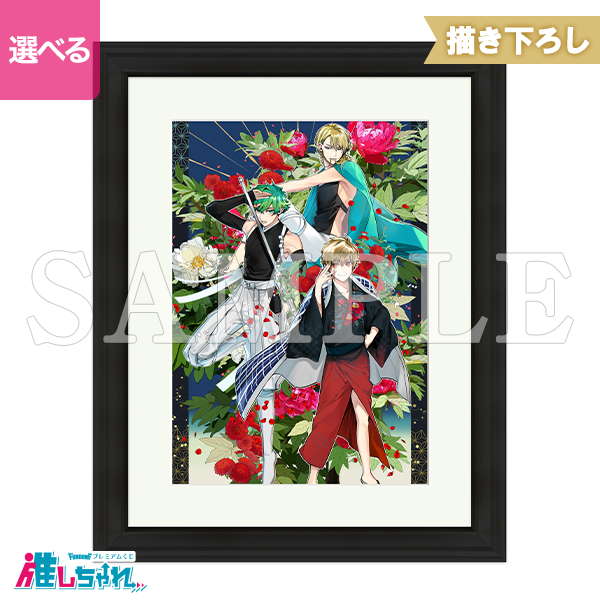 A01/額装高精細複製画キャラファイングラフ