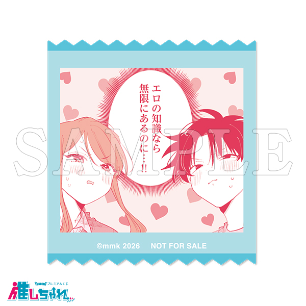 推しちゃれ | FUNDOM プレミアムくじ