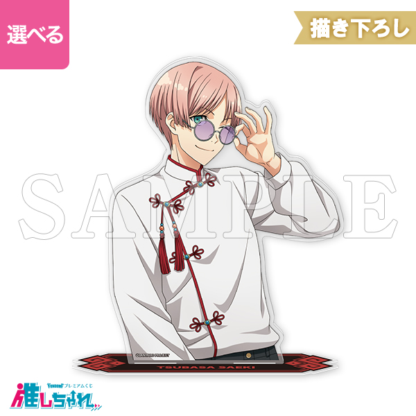 A03/バストアップアクリルスタンド 佐伯翼