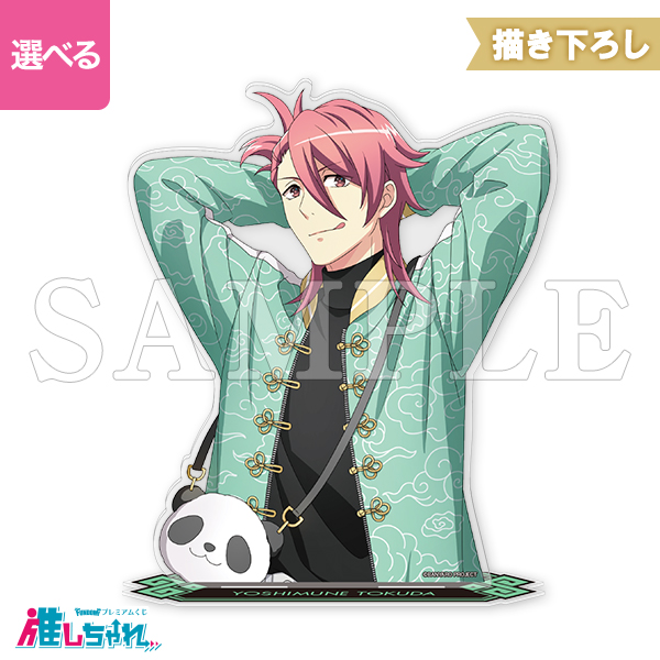 A07/バストアップアクリルスタンド 徳田吉宗