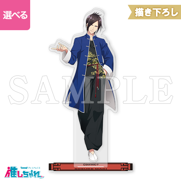 B02/BIGアクリルスタンド 巻宗介