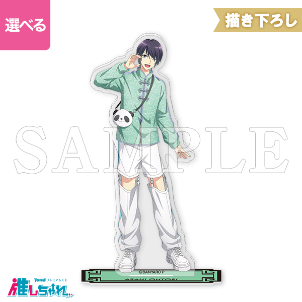 B05/BIGアクリルスタンド 鳳葵陽