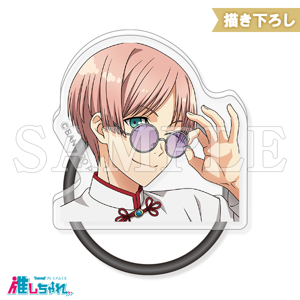 C03/アクリルヘアゴム 佐伯翼