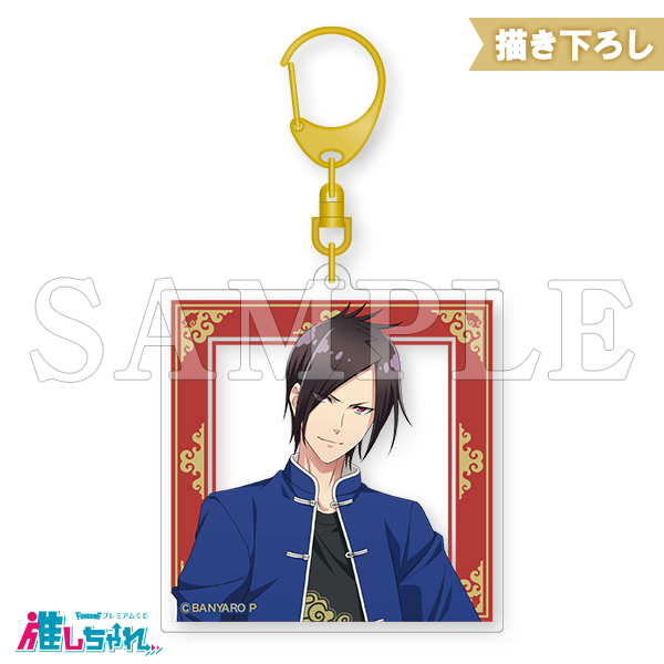 D02/アクリルキーホルダー 巻宗介