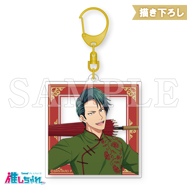 D04/アクリルキーホルダー 白雪徹平