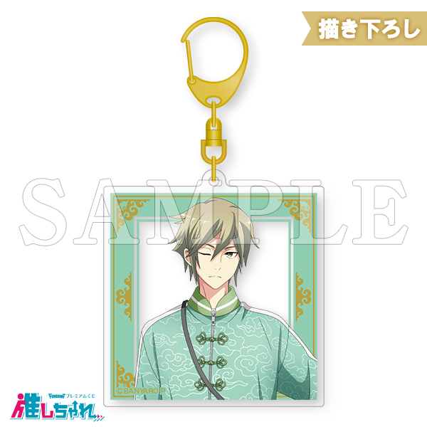 D06/アクリルキーホルダー 七瀬一真