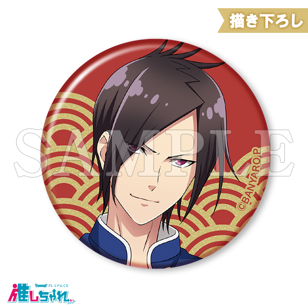 E02/グリッター缶バッジ 巻宗介