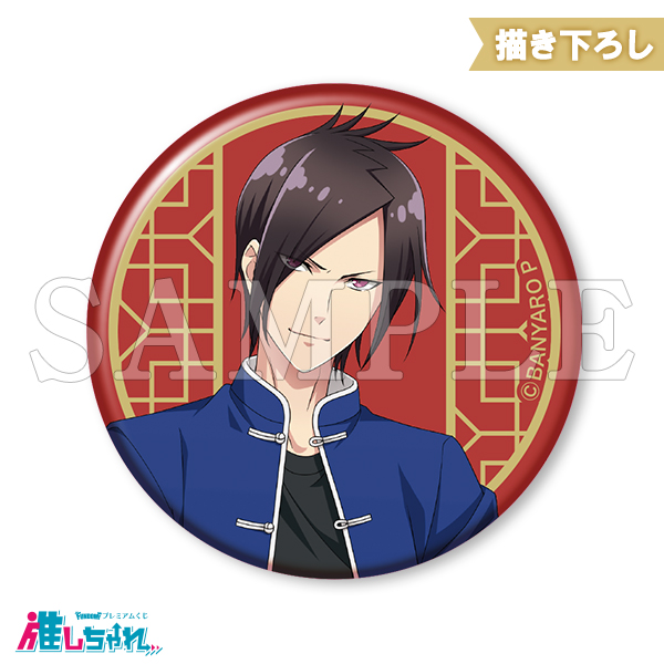 E10/グリッター缶バッジ 巻宗介