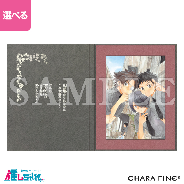 B03/ブック型高精細複製画キャラファインフォリオ