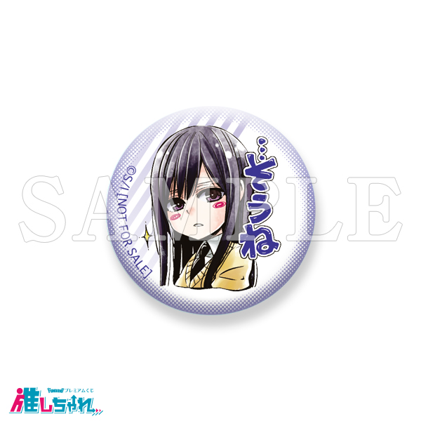 【新品未開封】「citrus」&「citrus＋」くじ 缶バッジ　まとめ 推しちゃれ | FUNDOM プレミアムくじ