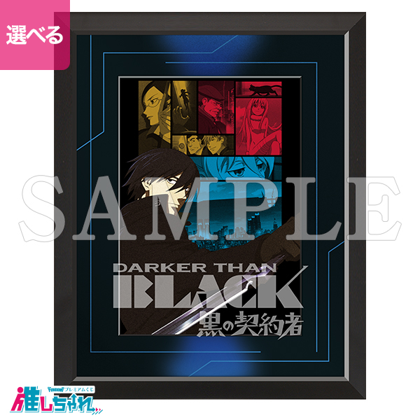 A01/額装高精細複製画キャラファイングラフオーバーレイ