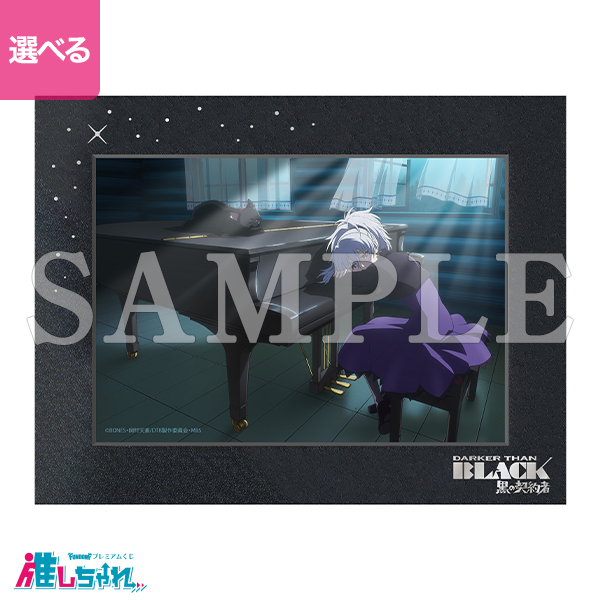 B02/高精細複製画キャラファインマット 銀