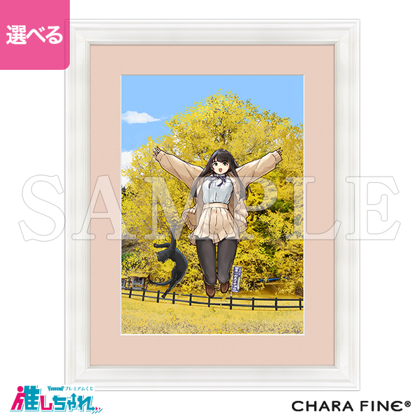 くじ詳細 | 推しちゃれ | FUNDOM プレミアムくじ