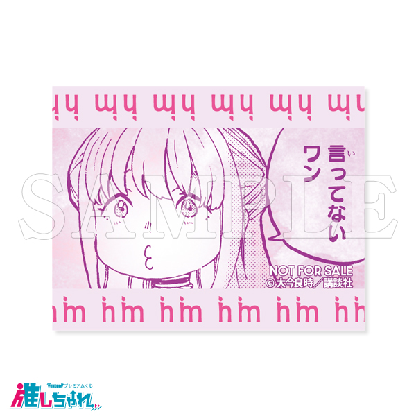 推しちゃれ | FUNDOM プレミアムくじ