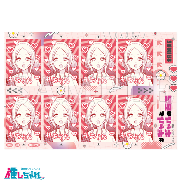 推しちゃれ | FUNDOM プレミアムくじ