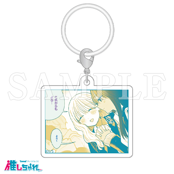 E09/めじるしアクリルチャーム