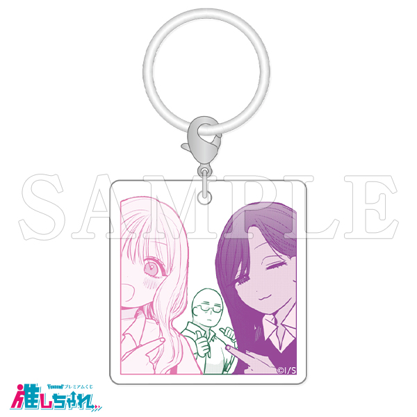 E15/めじるしアクリルチャーム