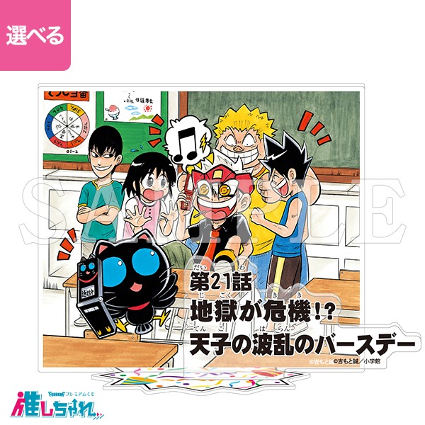 B03/アクリルジオラマ