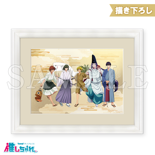 A01/額装高精細複製画キャラファイングラフ