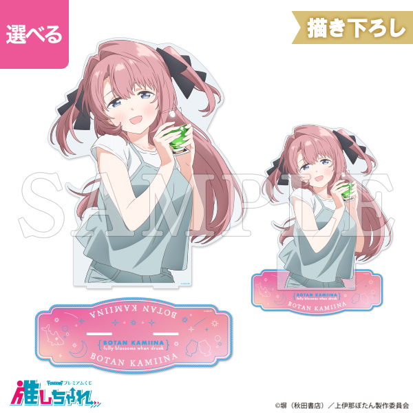B01/バストアップアクリルスタンド 上伊那ぼたん