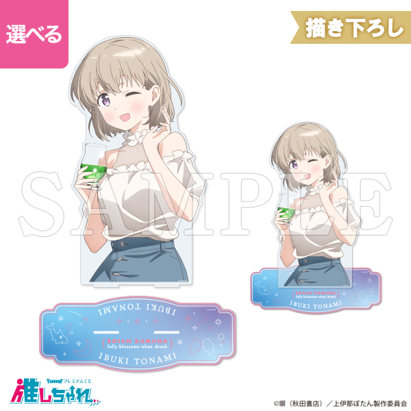 B02/バストアップアクリルスタンド 砺波いぶき