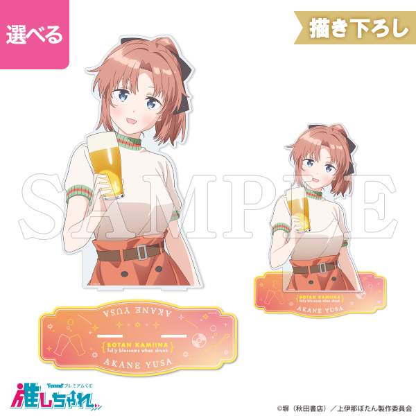 B04/バストアップアクリルスタンド 遊佐あかね