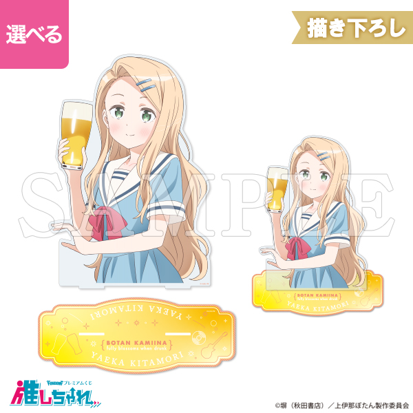 B05/バストアップアクリルスタンド 北杜やえか