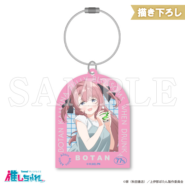 D01/アクリルキーホルダー 上伊那ぼたん