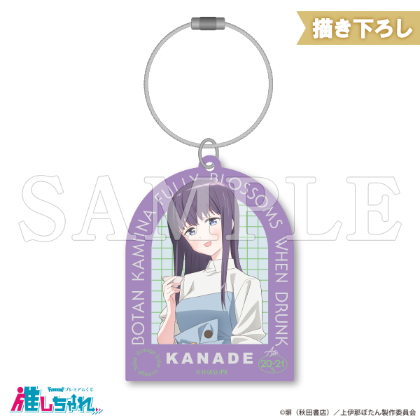 D03/アクリルキーホルダー 郡上かなで