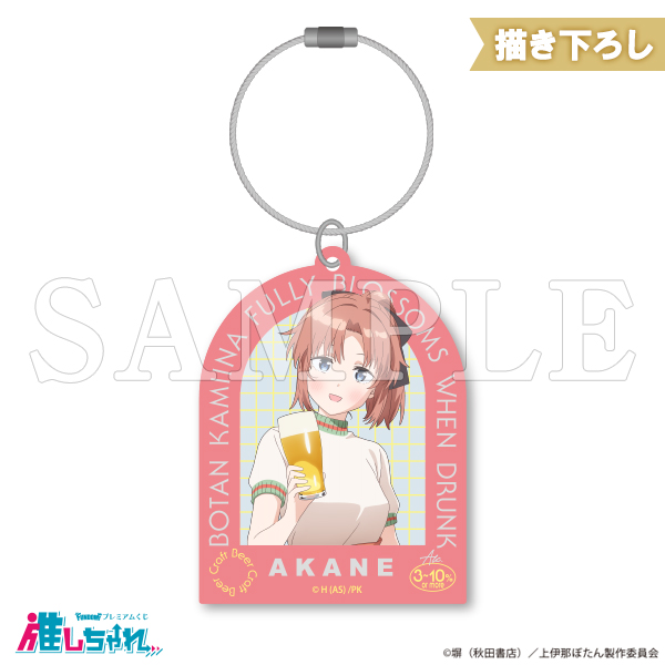 D04/アクリルキーホルダー 遊佐あかね