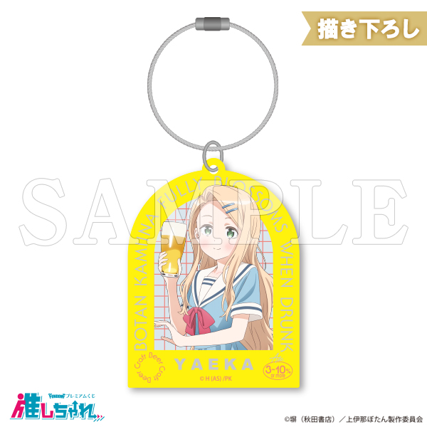 D05/アクリルキーホルダー 北杜やえか