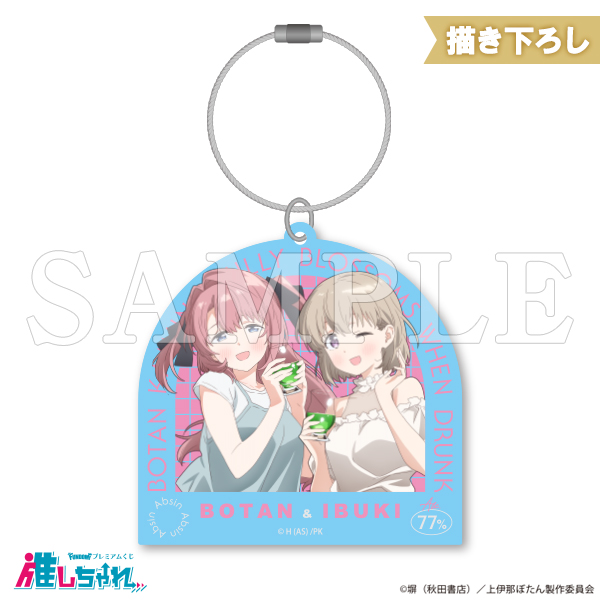 D07/アクリルキーホルダー 上伊那ぼたん&砺波いぶき
