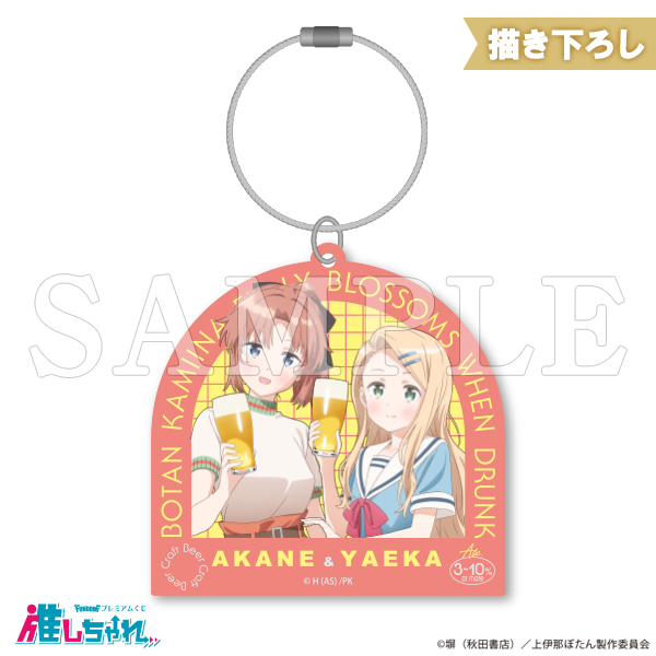 D09/アクリルキーホルダー 遊佐あかね&北杜やえか