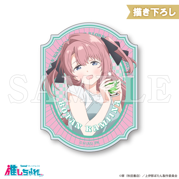 E01/アクリルバッジ(スタンド付き) 上伊那ぼたん