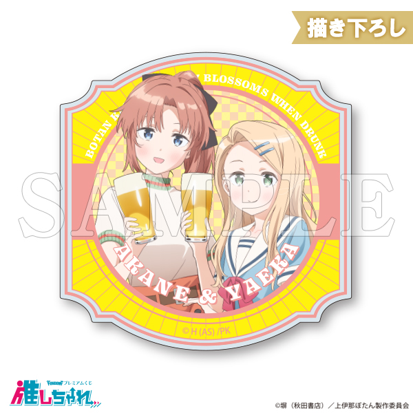 E09/アクリルバッジ(スタンド付き) 遊佐あかね&北杜やえか