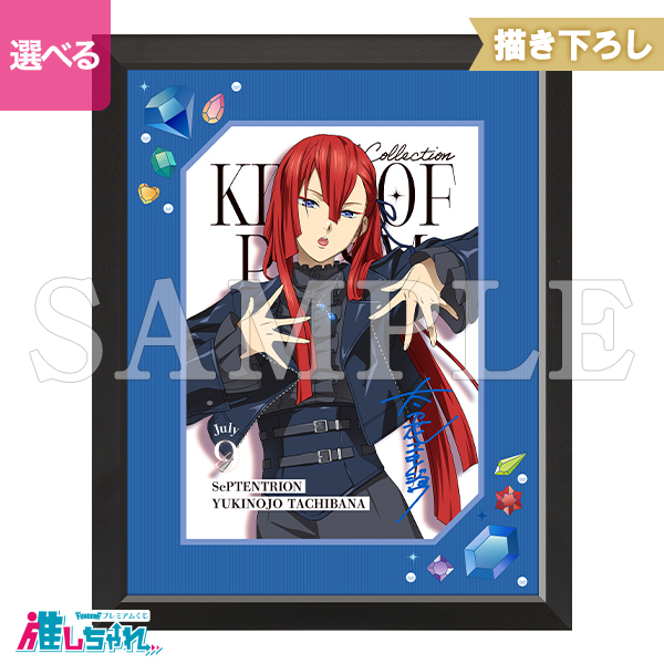 A02/額装高精細複製画キャラファイングラフオーバーレイユキノジョウ