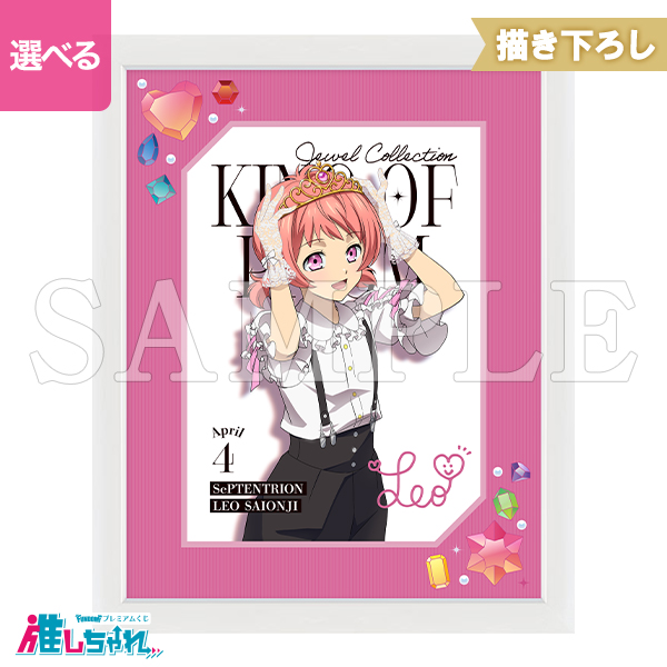 A06/額装高精細複製画キャラファイングラフオーバーレイレオ