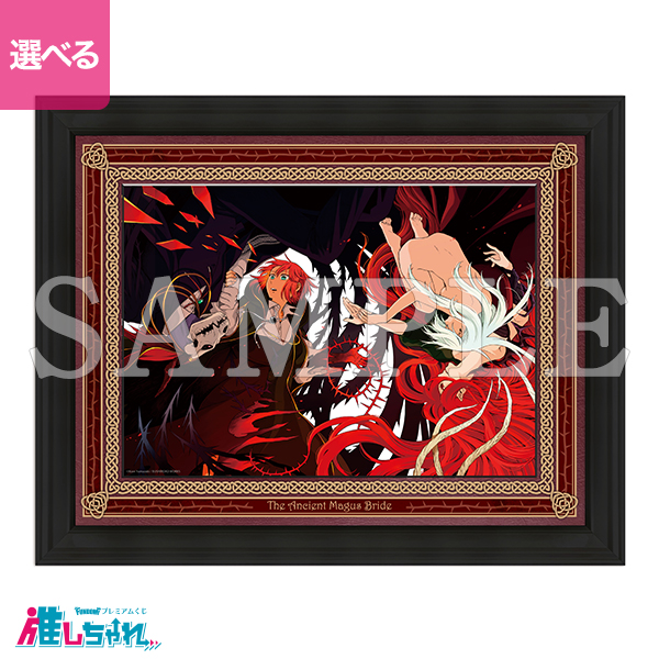 A01/額装高精細複製画キャラファイングラフオーバーレイ