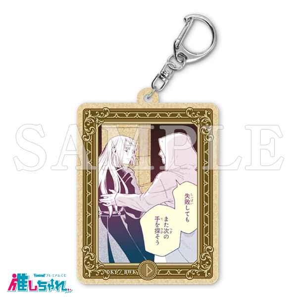 E08/ウッドキーホルダー アイザック&フィロメラ