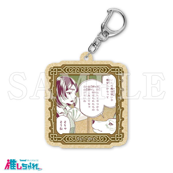 E12/ウッドキーホルダー マリエル&イサク