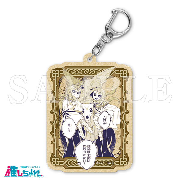 E14/ウッドキーホルダー 冬至(ユール)の双子&エリアス