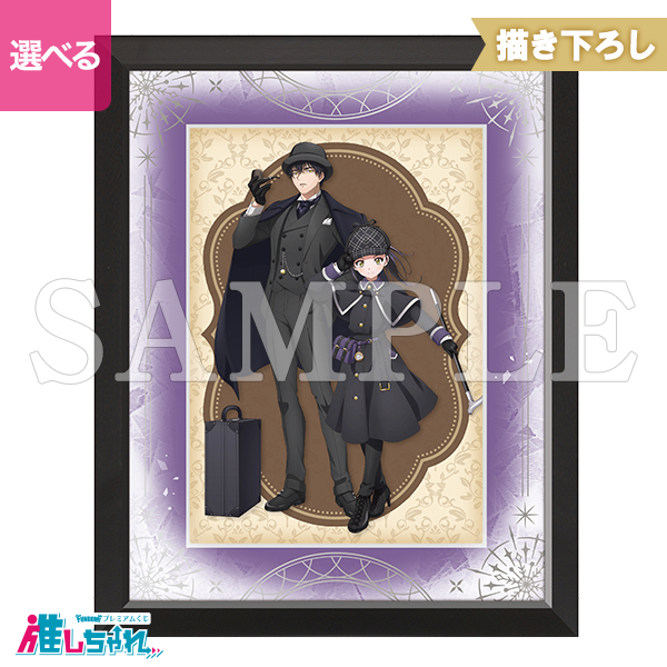 A02/額装高精細複製画キャラファイングラフオーバーレイ 狼嵜 光&夜鷹 純