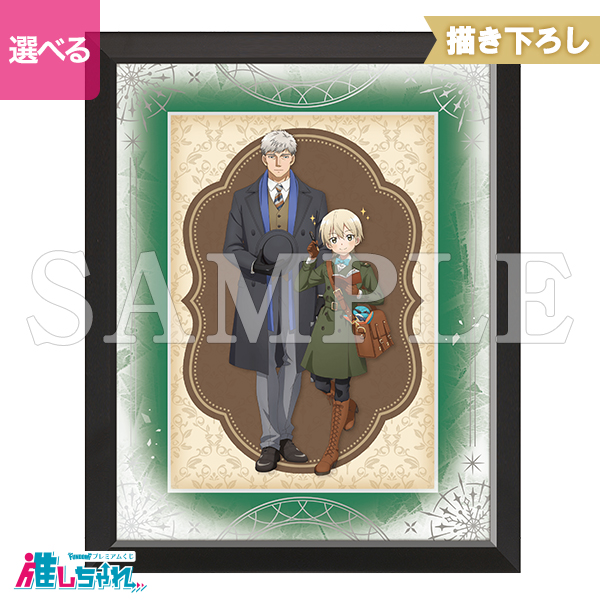 A03/額装高精細複製画キャラファイングラフオーバーレイ 八木 夕凪&鴗鳥 慎一郎