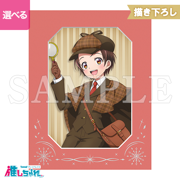 B01/ペーパーフレーム入り高精細複製画 キャラファインマット 結束 いのり