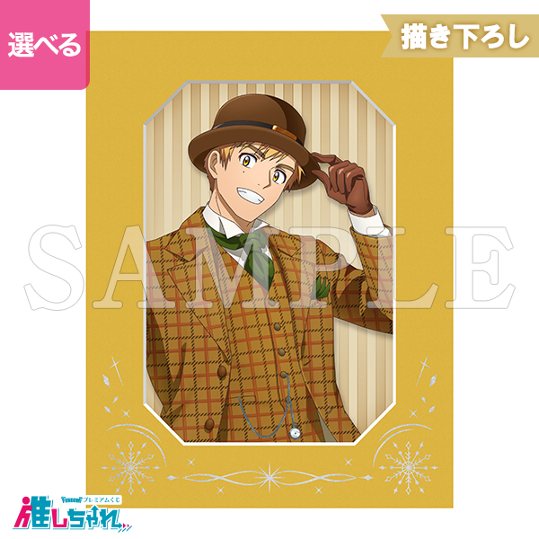 B02/ペーパーフレーム入り高精細複製画 キャラファインマット 明浦路 司