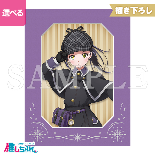 B03/ペーパーフレーム入り高精細複製画 キャラファインマット 狼嵜 光