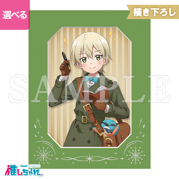 B05/ペーパーフレーム入り高精細複製画 キャラファインマット 八木 夕凪