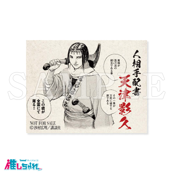 推しちゃれ | FUNDOM プレミアムくじ