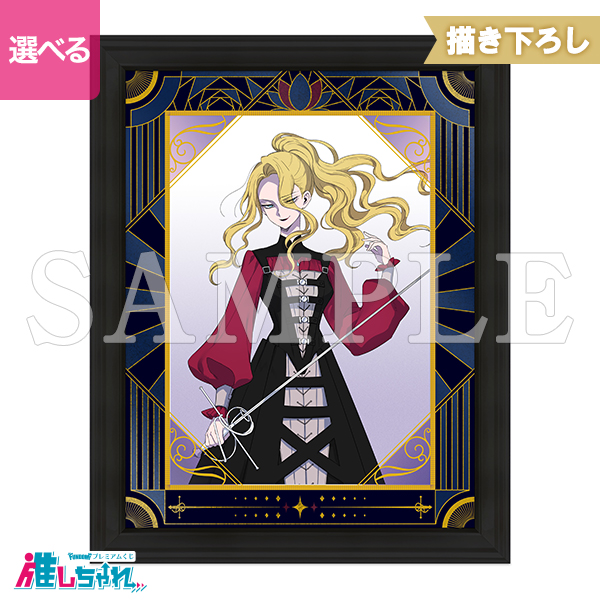 推しちゃれ 悪役令嬢の中の人 くじ アクリルジオラマ レミリア ソーン アンヘル 推しちゃれ | FUNDOM プレミアムくじ